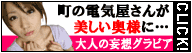 大人の妄想グラビア